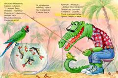 popugaj-i-krokodil-1